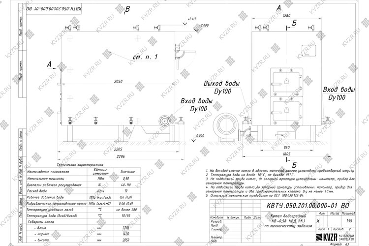 Котел 0.58 МВт уголь дрова с колосниками чертеж