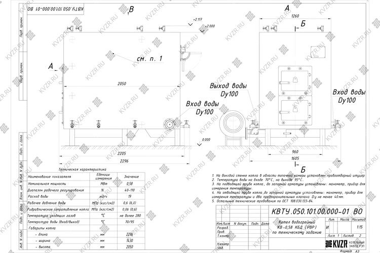 Котел 0.58 МВт уголь дрова с ОУР чертеж